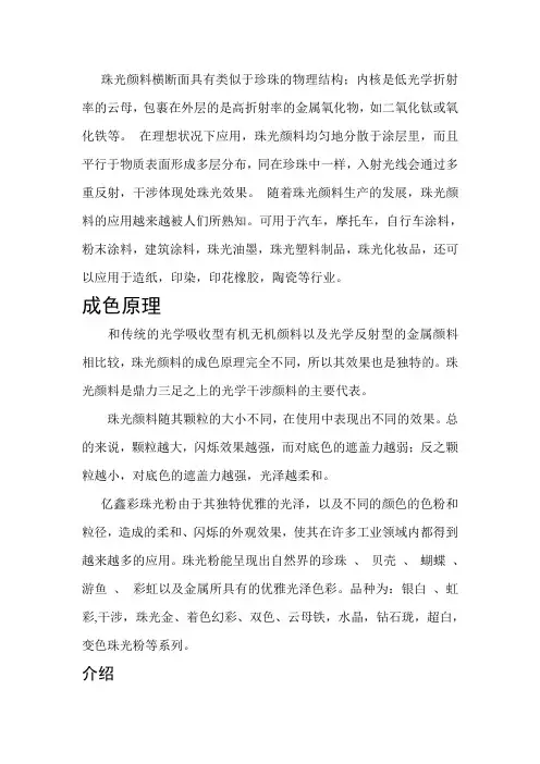 珠光粉