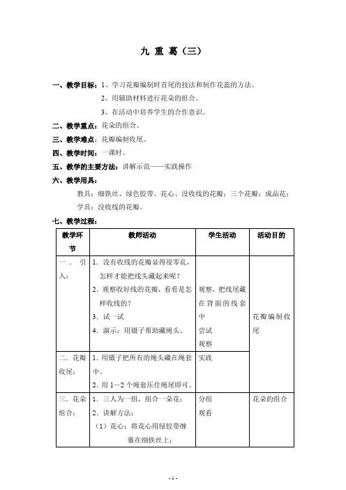 5-九重葛(三)-五年级上册劳动技术教案-北京版