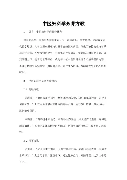 【中医】中医妇科学必背方歌