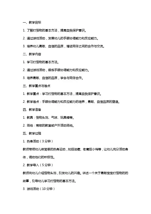 中班健康课《打击打怪物》教案设计