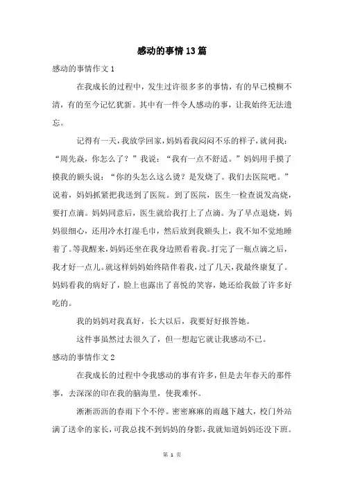 感动的事情13篇