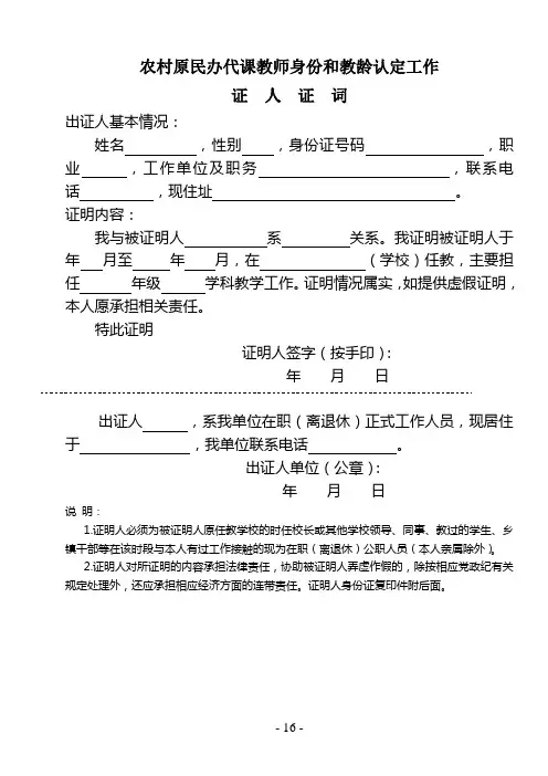 证人证言模板