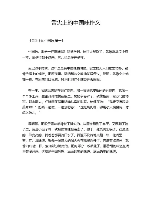 舌尖上的中国味作文