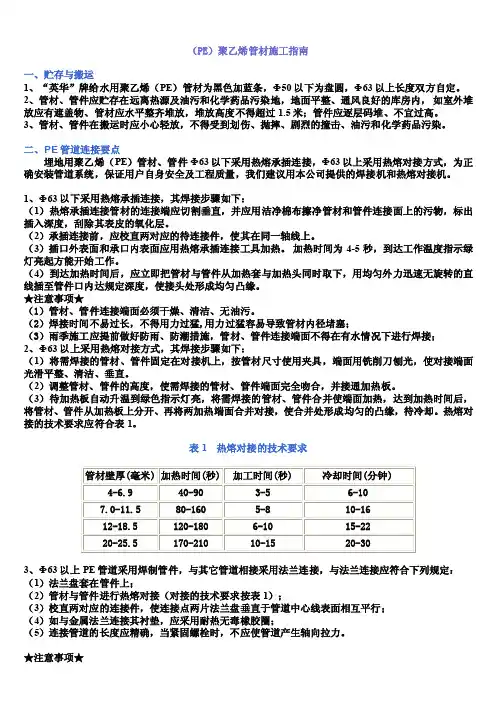 PE使用说明书