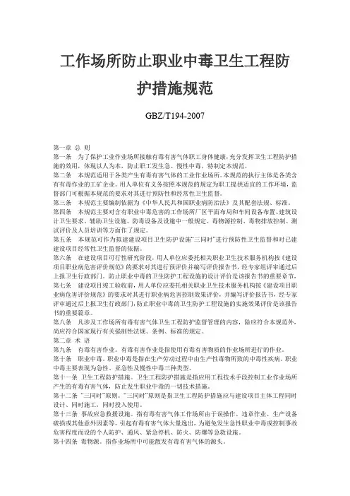 工作场所防止职业中毒卫生工程防护措施规范