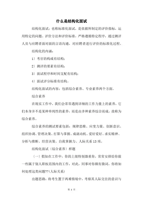 什么是结构化面试