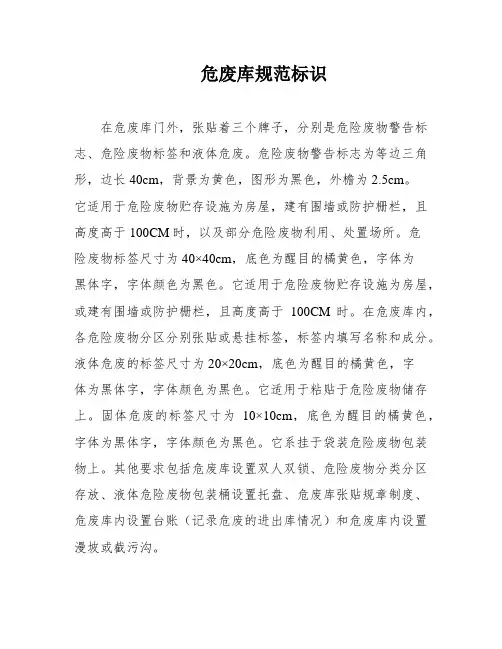 危废库规范标识
