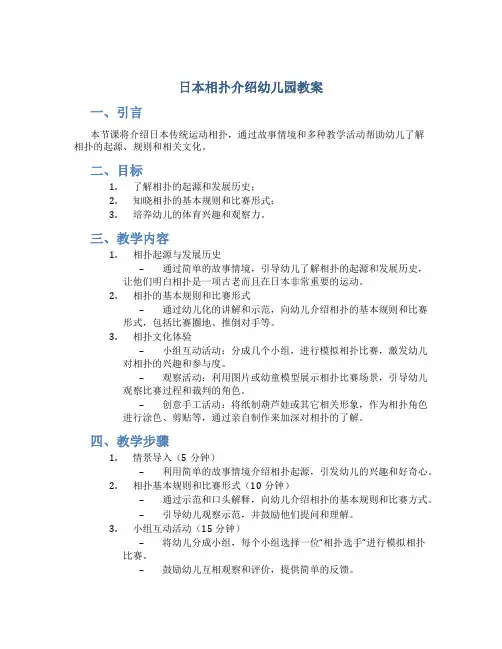 日本相扑介绍幼儿园教案