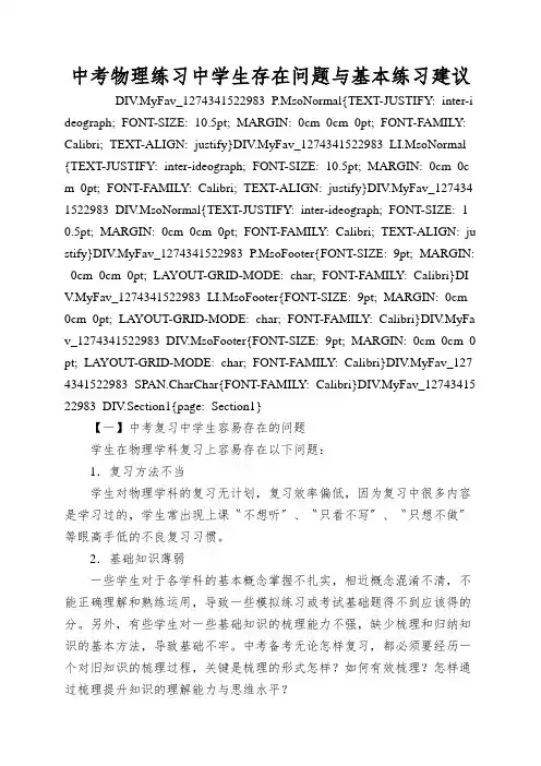 中考物理练习中学生存在问题与基本练习建议