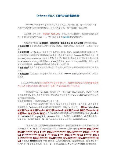 Dedecms标记入门(新手必读的模板教程)