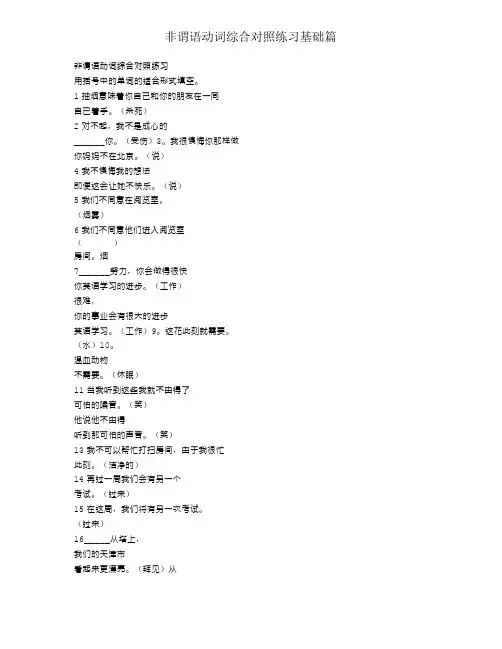 非谓语动词综合对比练习基础篇