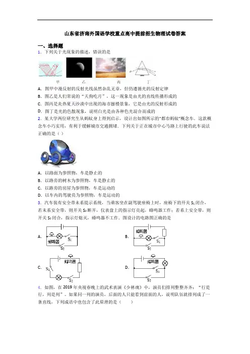 山东省济南外国语学校重点高中提前招生物理试卷答案