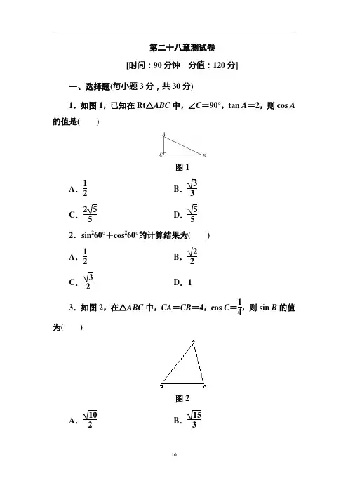 人教版九年级数学下册第28章测试卷(含答案)