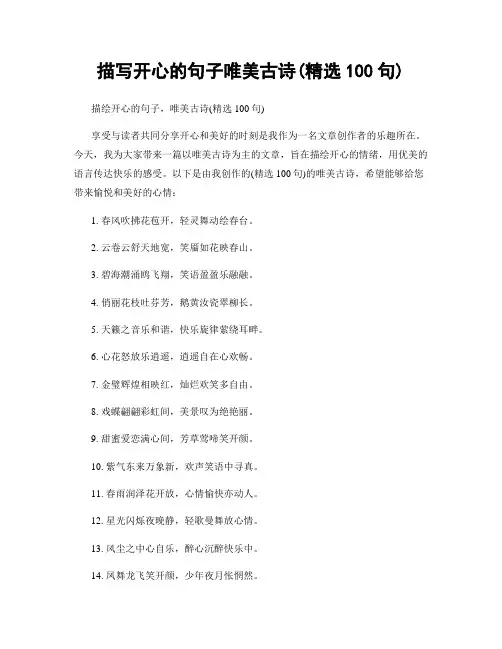 描写开心的句子唯美古诗(精选100句)