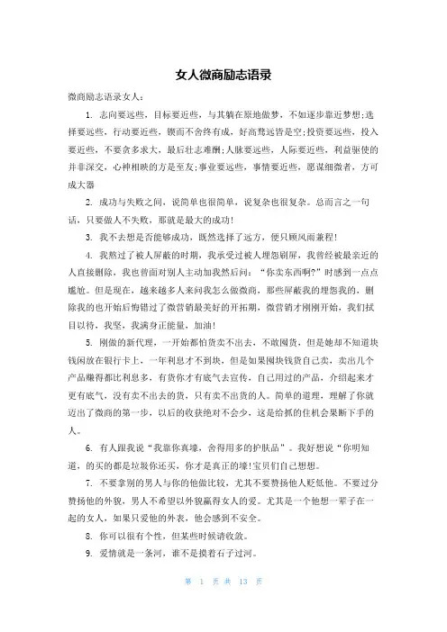女人微商励志语录