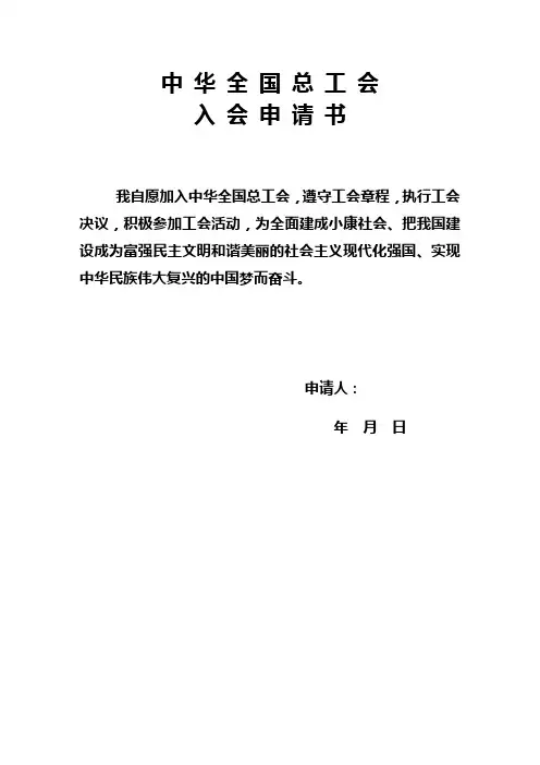 2019年新版入会申请书、会员登记表