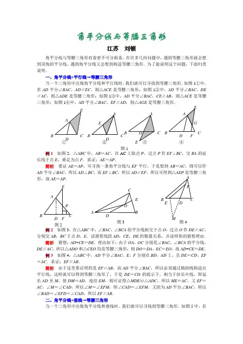 角平分线等腰三角形