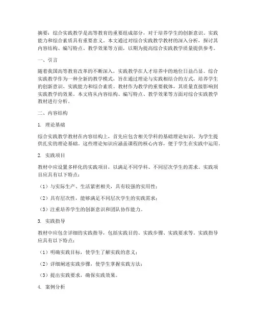综合实践教学教材分析