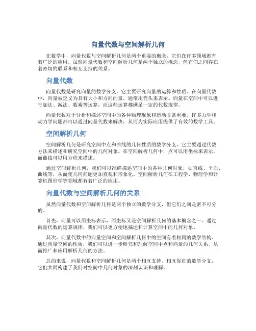 向量代数与空间解析几何