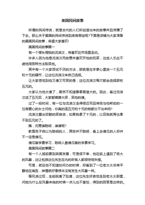 美国民间故事