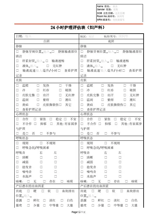 24小时护理记录表