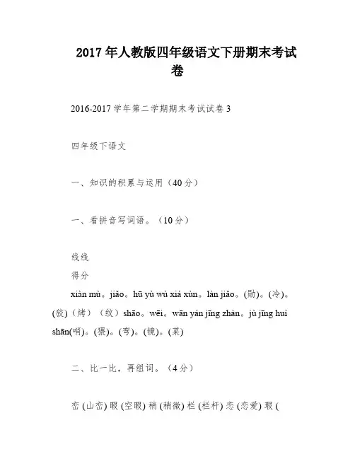 2017年人教版四年级语文下册期末考试卷