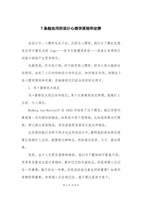 7条超实用的设计心理学原则和定律