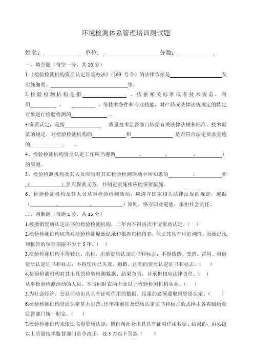 环境检测体系管理培训测试题5.25