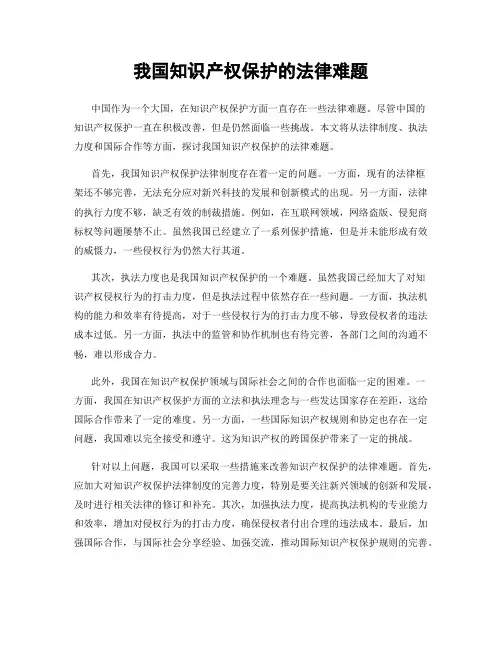 我国知识产权保护的法律难题