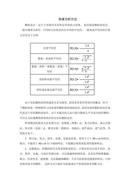 粒度分析方法