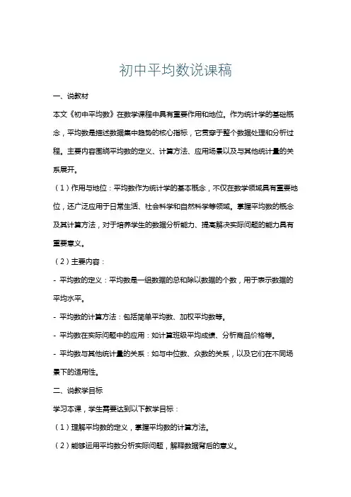 初中平均数说课稿