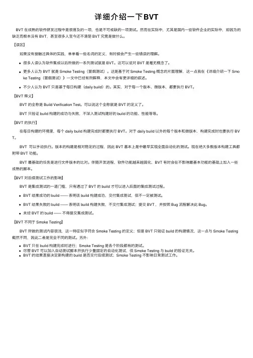 详细介绍一下BVT