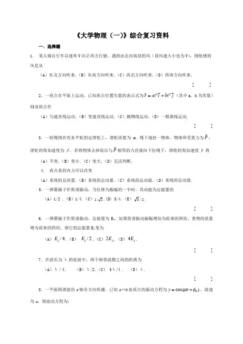 大学物理一综合复习资料