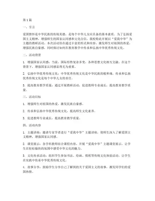 教研活动爱我中华(3篇)