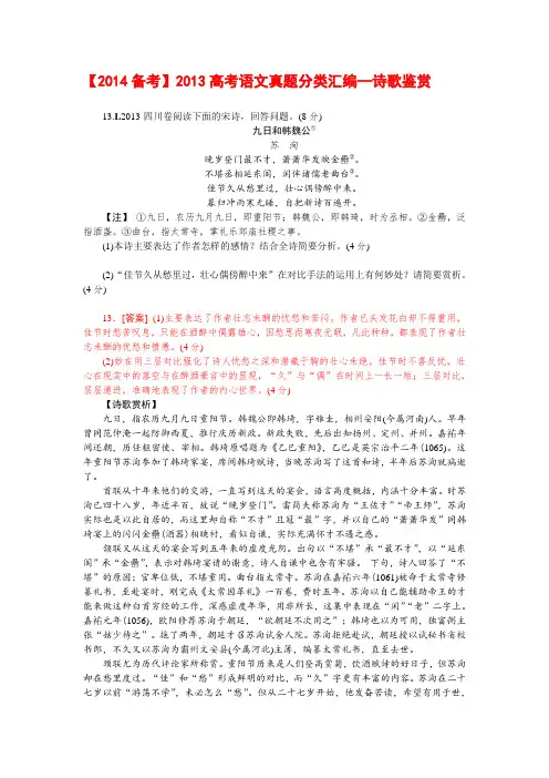2013高考语文真题分类汇编—诗歌鉴赏 Word版含答案