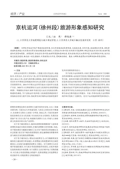 京杭运河(徐州段)旅游形象感知研究
