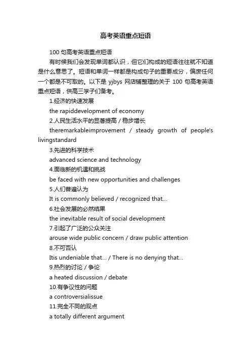 高考英语重点短语