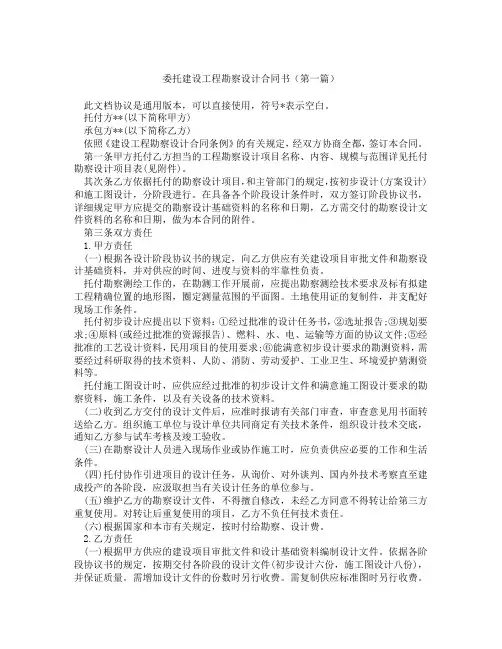 委托建设工程勘察设计合同书(精选3篇)