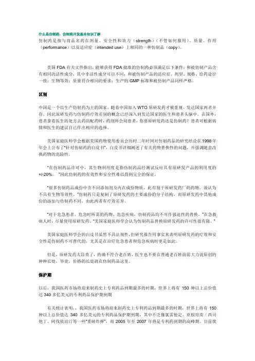 什么是仿制药