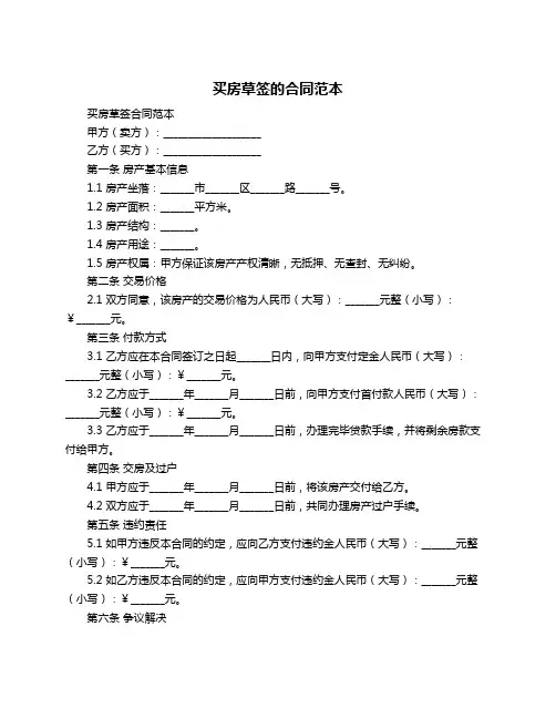 买房草签的合同范本