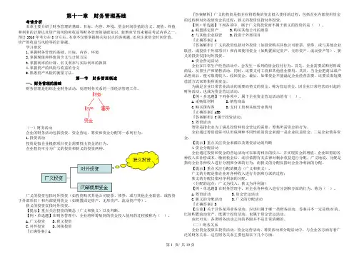12、助理会计师《初级会计实务 》第十一章 财务管理基础
