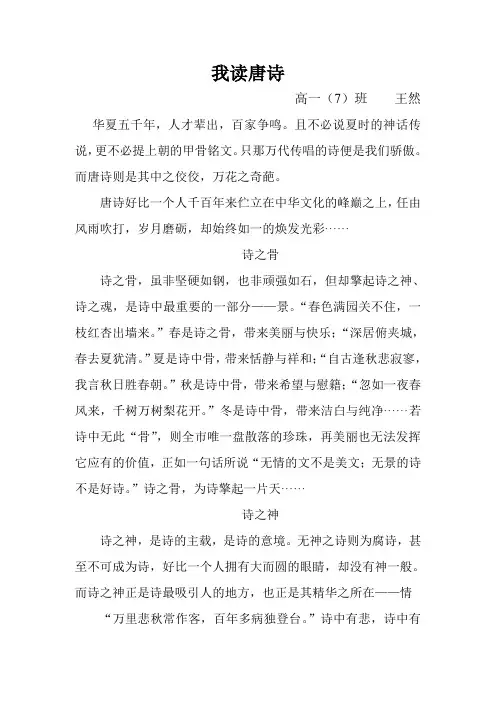 我读唐诗
