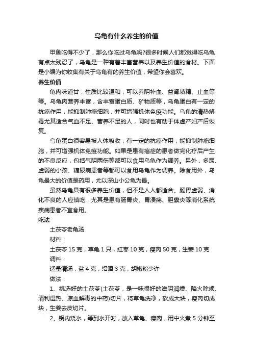乌龟有什么养生的价值