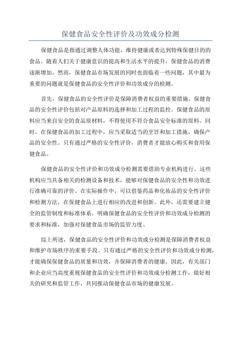 保健食品安全性评价及功效成分检测