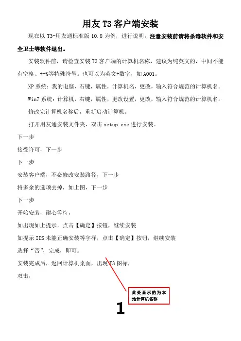 用友T3客户端安装
