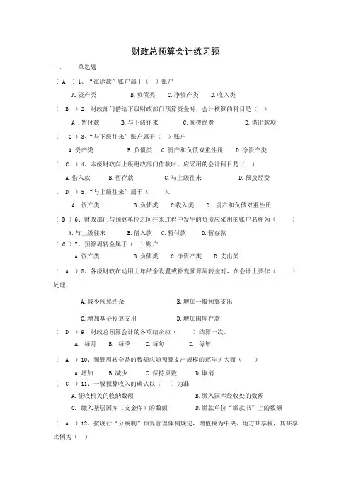 预算会计__练习题 和答案