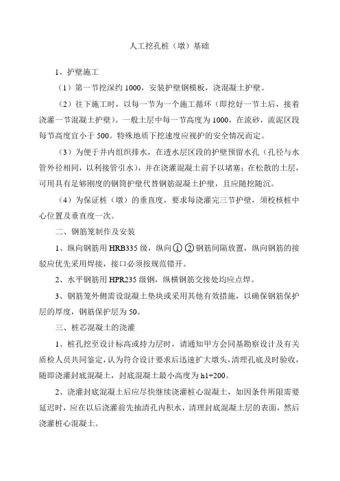 人工挖孔桩(墩)基础