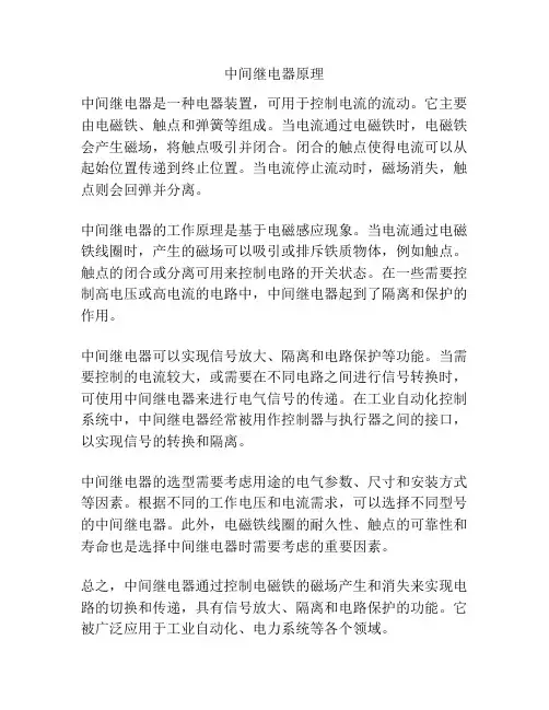 中间继电器原理