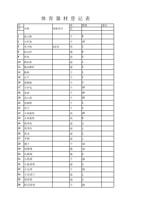 体育器材登记表