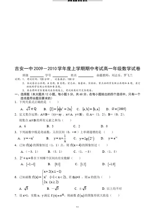 北师大版高中数学必修一上学期期中考试高一年级数学试卷.doc